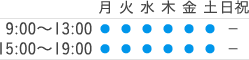 診療時間　9:00～12:30　15:00～18:30